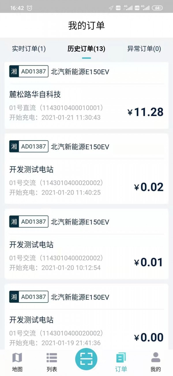 华自充电安卓版