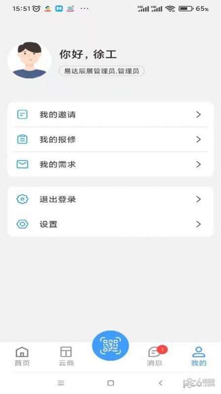 易达辰展安卓版