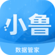 小鲁数据管家软件