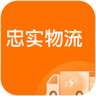忠实物流帮司机软件
