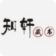 知轩藏书app软件