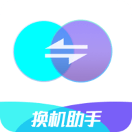 换机文件互传软件