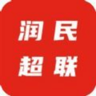 润民超联软件