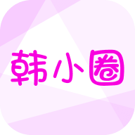 韩小圈官方版软件
