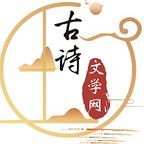 古诗文学网软件