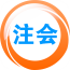 注册会计师考试软件
