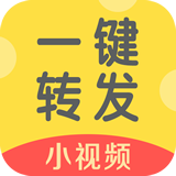 小视频转发软件