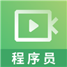 程序员部落软件