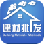 建材批发软件