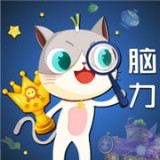 葱喵儿好脑力软件