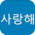 新标准日语学习入门软件