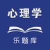 心理学大全软件