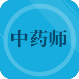 初级中药师题库软件