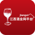 江西酒业网平台软件