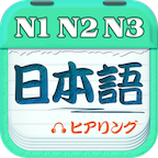 日语考试题库软件