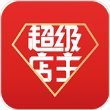 超级店主软件