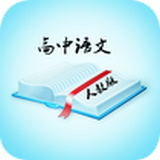 高考语文背诵软件