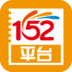 152平台软件