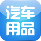 中国汽车用品交易市场软件