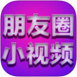 微视频制作软件