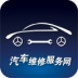 汽车维修门户网软件