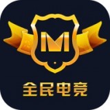 全民电竞软件