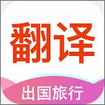 英语拍照翻译软件