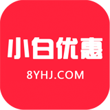 小白优惠券软件