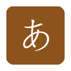 日语发音学习软件