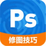 ps修图技巧软件