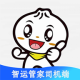 智运管家软件