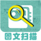 图文扫描全能王软件
