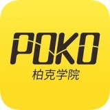 poko学院软件
