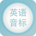 英语音标教学视频软件
