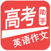 高考英语学习方法必备软件