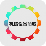机械设备电商软件
