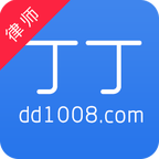丁丁律师免费法律咨询软件