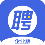 智联招聘企业版软件