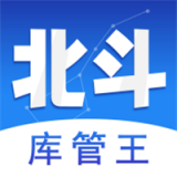 北斗库管王软件