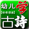 幼儿学知识软件