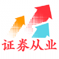 证券从业随身学软件