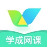 学成网课软件