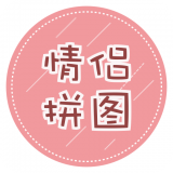 情侣拼图软件