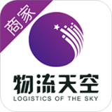 物流天空软件