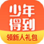 少年得到软件