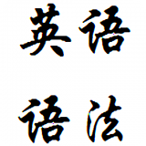 英语重点合集软件