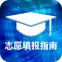 高考志愿助手软件