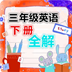 三年级语文下生字表软件