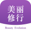 美丽修行神器软件