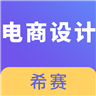 电子商务设计考试软件